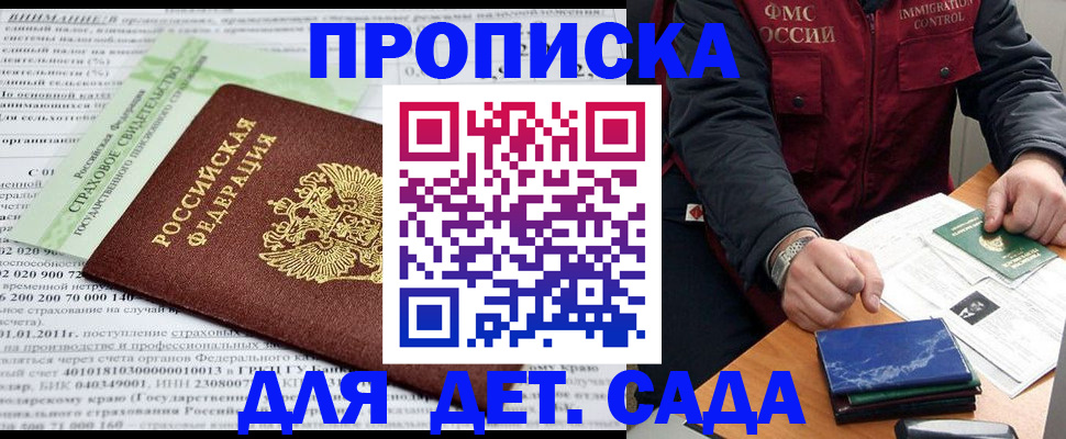 регистрация для дет. сада в Енисейске