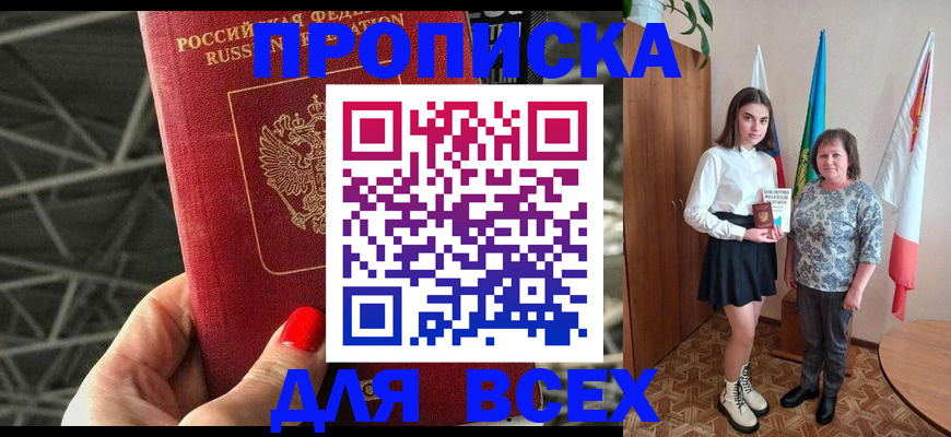 временная регистрация поиск в Енисейске