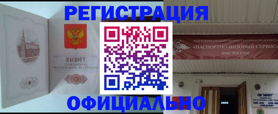 временная регистрация для всех в Енисейске