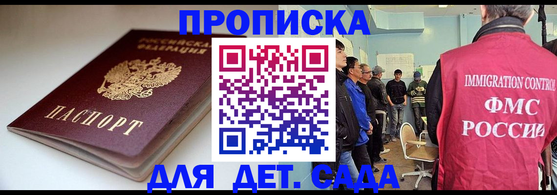 регистрация для дет. сада в Енисейске